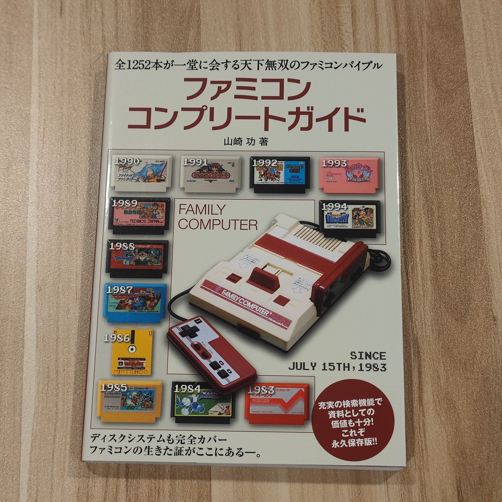 หนังสือ Famicom complete (Japan) สรุปรวมเกมและอุปกรณ์เสริมของเครื่อง Famicom / Family Computer / FC 