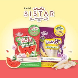 [MRShop] Sistar Soap สบู่แตงโม ซิสต้าร์ วอเตอร์เมลอน &amp; สบู่ไชเท้า ซิสต้าร์ แรดิช เพอร์เฟค ไวท์ 60 กรัม.