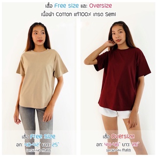 เสื้อ Oversize(มี2ไซส์ให้เลือก) Cotton100%