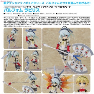 Phat! Parfom : Labrys (ぱるふぉむ らびりす) Persona 4 Arena ของแท้ 100% พร้อมส่งฟรี EMS