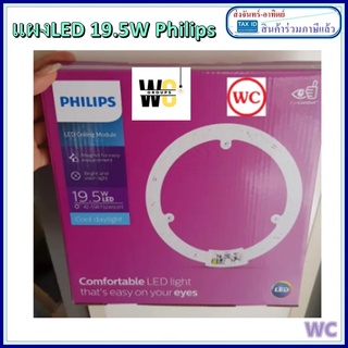 หลอด LED Circular 19.5W แผงโคม ใส่โคมซาลาเปา Philips LED  แสงขาว