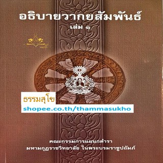 อธิบายวากยสัมพันธ์ เล่ม1