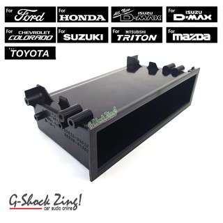 กล่องอเนกประสงค์ ช่องเก็บของวิทยุตรงรุ่น FREE BOX ขนาด1DIN สำหรับรถยนต์ทุกรุ่น
