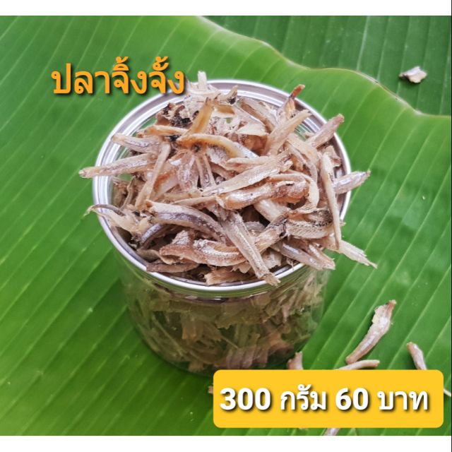 ปลาจิ้งจั้ง ของเมืองตรัง น้ำหนัก 300 กรัม