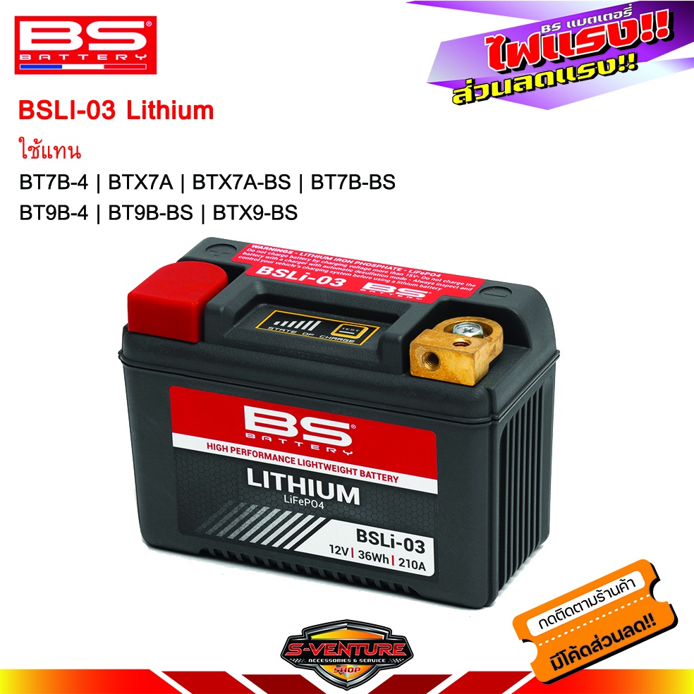 แบตเตอรี่ BS Lithium ใช้แทนBT7B-4 | BTX7A | BTX7A-BS | BT7B-BS | BT9B-4 | BT9B-BS | BTX9-BS