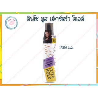 ดิพโซ่ มูส เอ็กซ์ตร้า โฮลด์ 230 มล. (Dipso Hair Mousse Extra Hold 230 ml.)