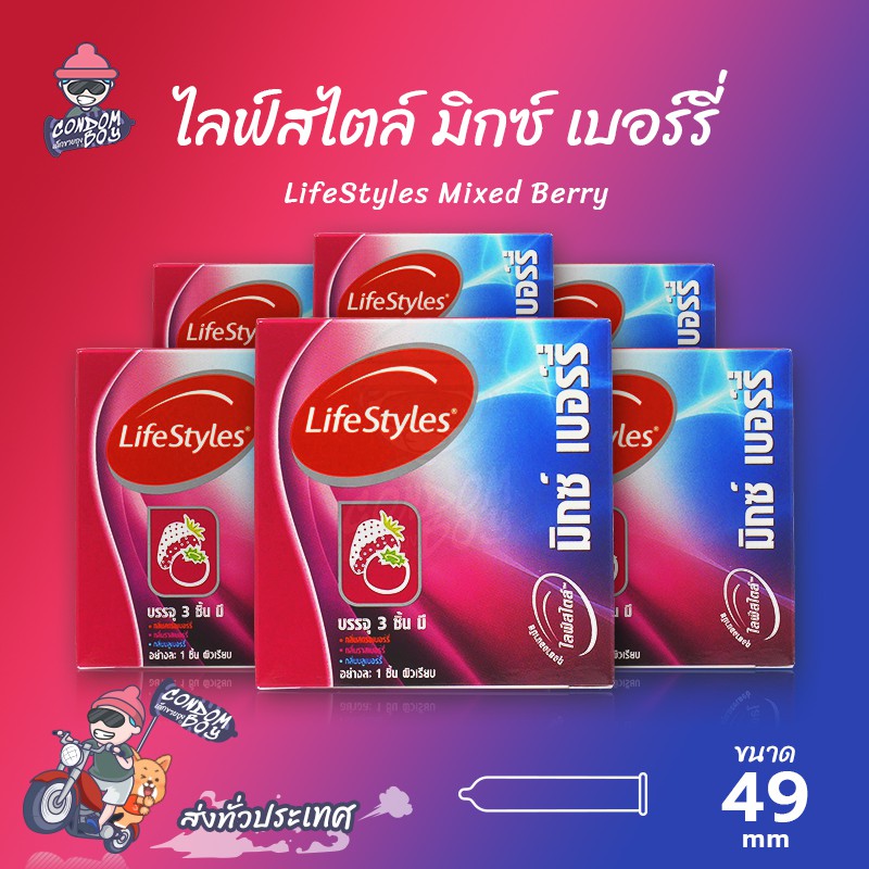 LifeStyles Mixed Berry ถุงยางอนามัย ไลฟ์สไตล์ มิกซ์เบอร์รี่ มี 3 กลิ่นในกล่องเดียว ขนาด 49 mm. (6 กล