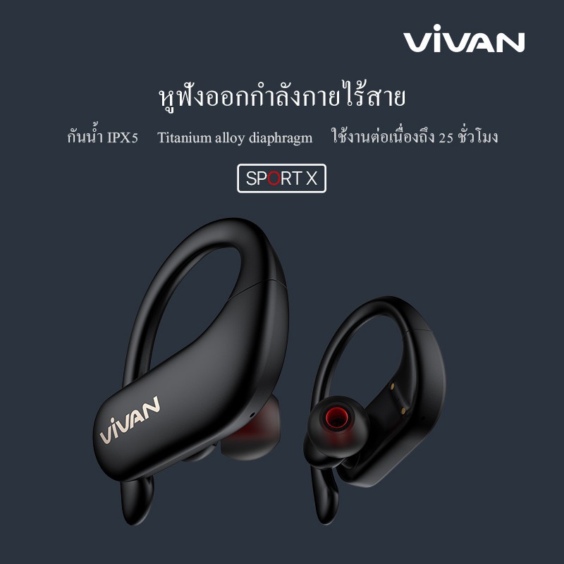 [พร้อมส่ง] VIVAN Sport X หูฟังออกกำลังกาย หูฟังไร้สาย กันน้ำระดับ IPX5 Earphone True Wireless Bluetooth บลูทูธ 5.0