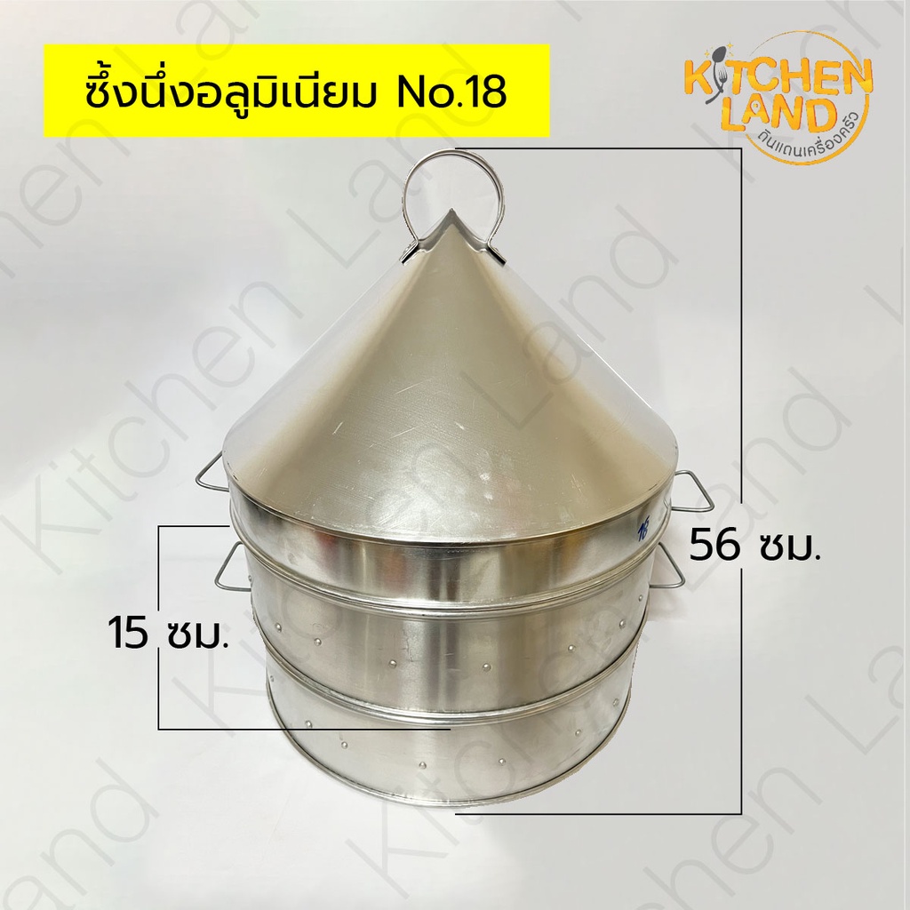 ซึ้งนึ่งอลูมิเนียม ซึ้งนึ่งข้าว ขนม อาหาร เบอร์ 16-30  (2 ชั้นล่างเป็นแบบมีรูนึ่งทั้ง 2 ชั้น)