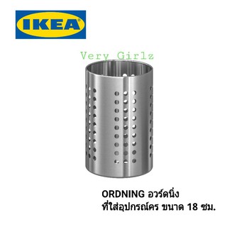 IKEA  ORDNING อวร์ดนิ่งที่ใส่อุปกรณ์ครัว