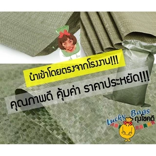 ราคาส่ง🔥 ร้านคนไทย‼️ถุงกระสอบ กระสอบสานสีเขียว ถุงใส่พัสดุ ถุงปุ๋ย มี 6 ขนาด