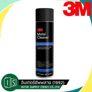 น้ำยาทำความสะอาดเหล็ก 3M Metal Cleaner 480 ML โลหะ ฝุ่น น้ำมัน สิ่งสกปรกบนพื้นผิวเหล็ก ทำความสะอาดพื้นผิวโลหะ