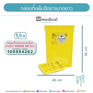 กล่องทิ้งเข็มฉีดยาขนาดใหญ่วัสดุการแพทย์ที่มีความยาวและใหญ่ความจุถ50ลิตรฝาเดี่ยว