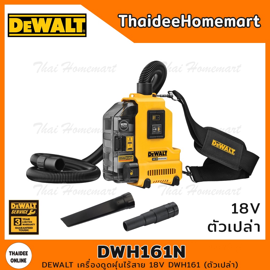 DEWALT เครื่องดูดฝุ่นไร้สายHEPA 18V รุ่น DWH161 (ตัวเปล่า) รับประกันศูนย์ 3 ปี DWH161N