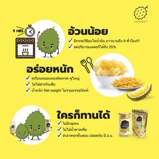 ทุเรียน เฟรนช์ฟราย อ้วนน้อย อร่อยหนัก ทุเรียนทอดกรอบ - I Am Durian Lite - Durian French fries เจ