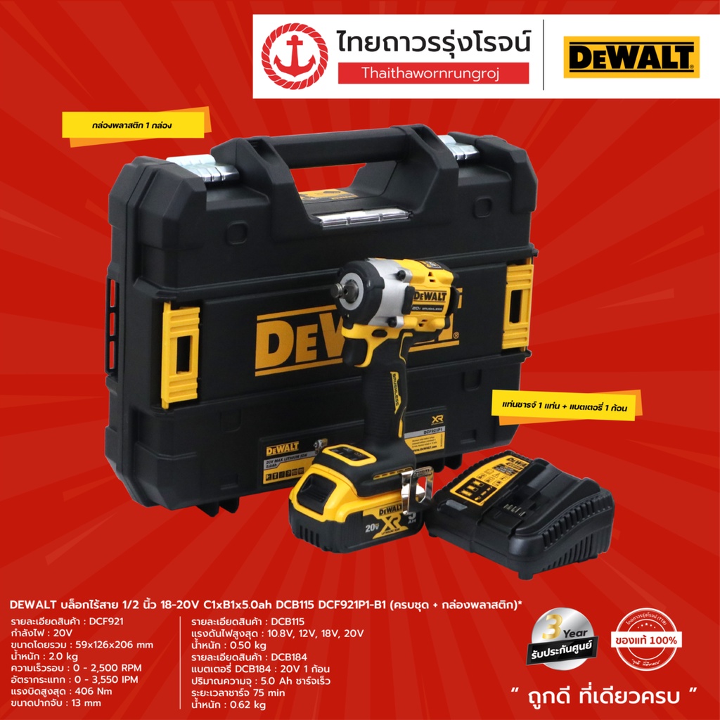 DEWALT บล็อกไร้สาย 1/2นิ้ว 18-20v DCF921 /C1xB1x5.0ah DCB115 DCF921P1 ...