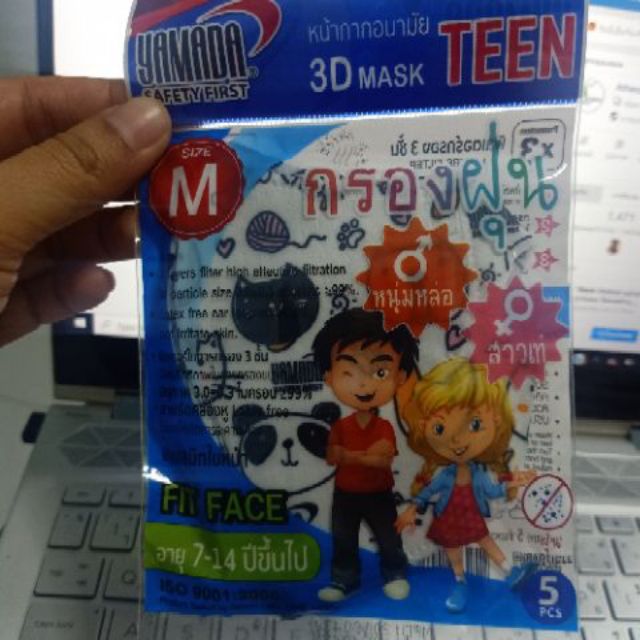 หน้ากากอนามัย 3D Kids Size  M (5ชิ้น/แพ็ค) YAMADA  ราคา แพคละ 100 บาท