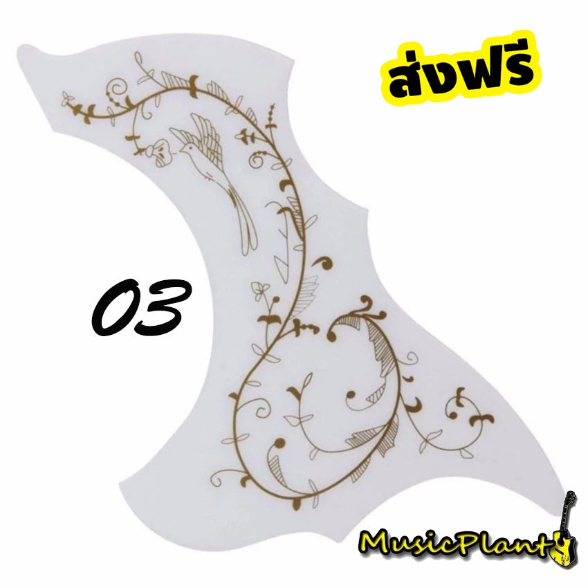 At First ปิ๊กการ์ด Pick Guard กีตาร์โปร่ง 03