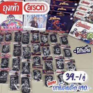 (ซื้อ12คู่ใช้โค้ดลดเพิ่ม!) ถุงเท้านักเรียนกันลื่น ลิขสิทธิ์แท้! Avenger Pony Kitty Frozen