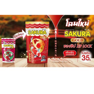 Sakura Gold  อาหารปลาซากุระ โกลด์ ขนาด 50 / 100 / 250 กรัม🐠