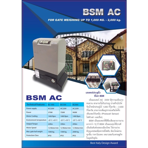 มอเตอร์ประตูรีโมท BSM ของแท้ 💯% ราคาส่ง มอเตอร์ประตูอัตโนมัติ