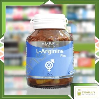 Amsel L-Arginine Plus Zinc แอมเซล แอล-อาร์จินีน พลัส ซิงค์ 40 แคปซูล