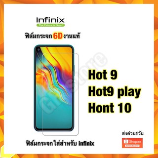 ฟิล์มกระจกใส่ infinix Hot9 infinix Hot9 play infinix Hot10