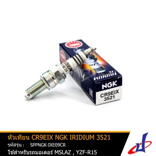 หัวเทียนเข็ม CR9EIX NGK IRIDIUM 3521 ใช้สำหรับรถมอเตอร์ไซค์ YAMAHA  M SLAZ , YZF R15