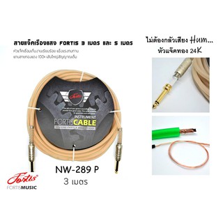 Fortis สายแจ๊คกีต้าร์ โปร่งไฟฟ้ารุ่น NW-289P ขนาด3 เมตร *สายเรืองแสง