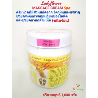 เลดี้ฟลาวเวอร์ สมุนไพร &amp; สปา ชนิดร้อน (ครีมนวดฝ่าเท้า)1000 มล./Ladyflower MASSAGE CREAM SPA ปริมาณสุทธิ 1000 มล.