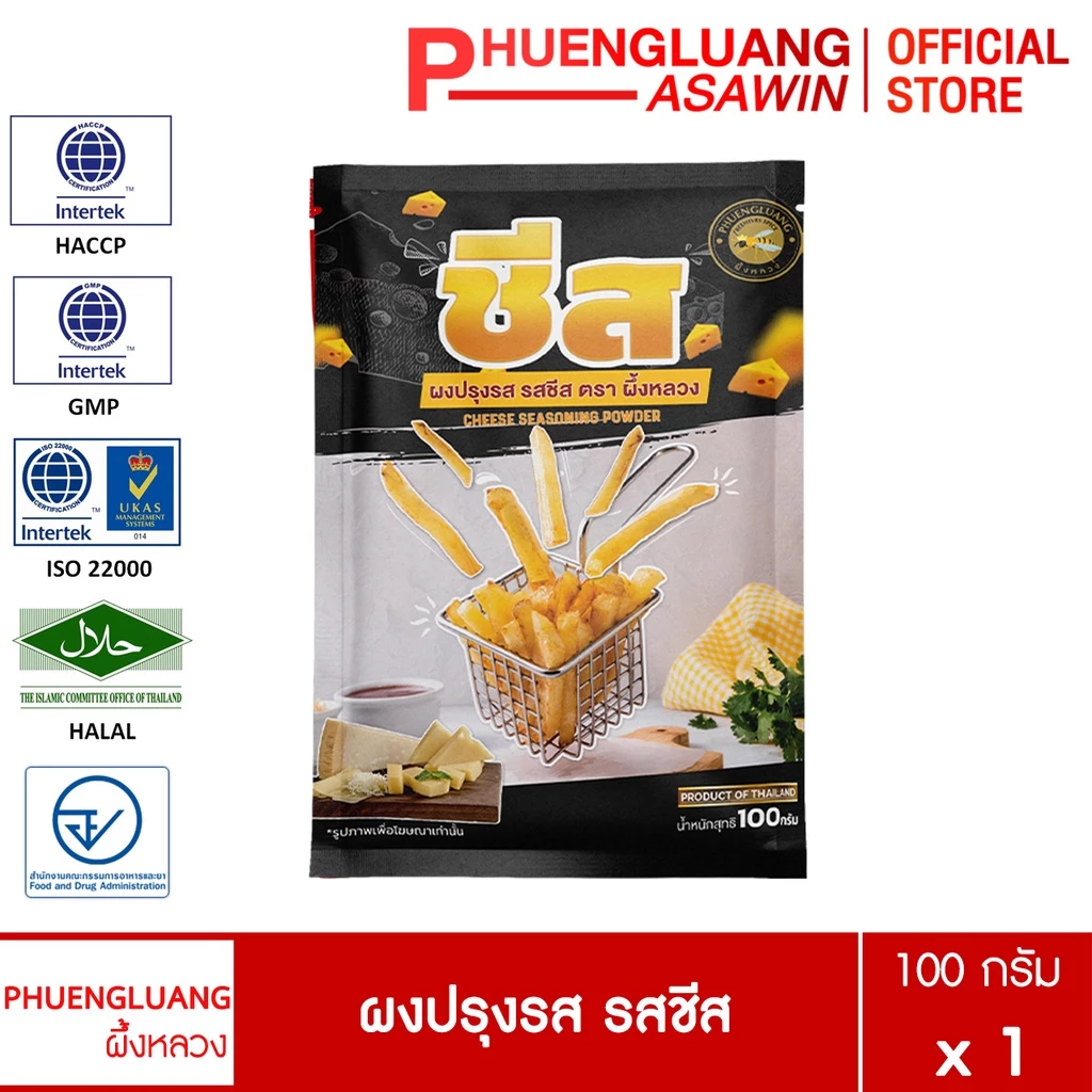 ผงปรุงรสชีส ตราผึ้งหลวง 100กรัม รสชีสเข้มข้น ผงเขย่าเฟรนช์ฟรายส์ ป๊อปคอร์น ของทอด หอมมันอร่อย มีฮาลาล Cheese Powder