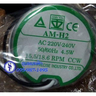 AM-H2ป้ายเขียว มอเตอร์ส่ายAM-H2ป้ายเขียว  หมุนซ้ายทางเดียว CCW 15.5/18.6 RPM อะไหล่พัดลม ฮาตาริ 18" 4.5W 220-240V HATARI