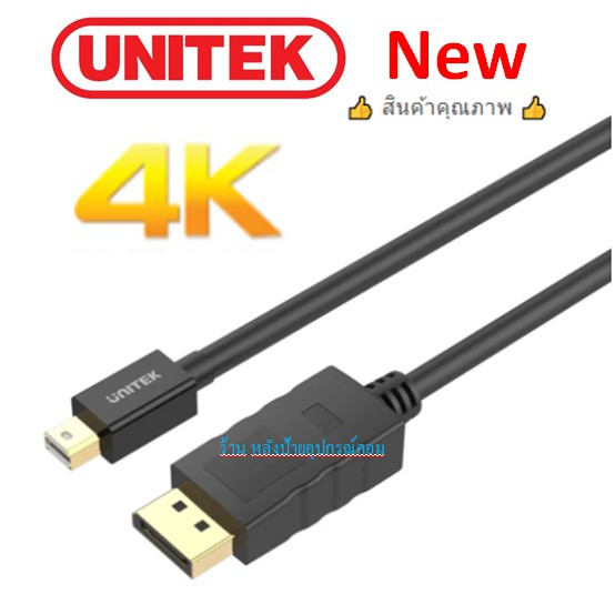 UNITEK Mini DisplayPort (M) to DisplayPort (M) Support 4K resolution Cable 2/3/5เมตร Model: Y-C611BK