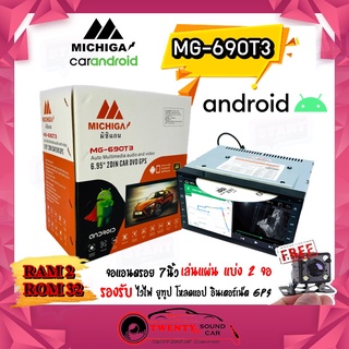 โปรโมทชั่น ! ! จอแอนดรอย 2ดิน MICHIGA MG-6090T3 จอ7นิ้ว รองรับ WIFI แอนดรอยแท้ เล่นแผ่นได้ เครื่องเสียงติดรถยนต์