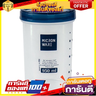 💥ขายดี💥 ขวดโหล SUPER LOCK ความจุ 0.95 ลิตร  FOOD CONTAINER JCP SUPER LOCK 0.95L 🚚💨