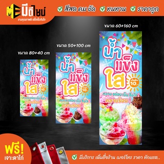 ฟรี เจาะตาไก่ ป้ายร้าน ป้ายไวนิล น้ำแข็งใส น้ำแข็งไส ฟ้า2 แนวตั้ง  80+40 / 100+50 / 120+60 สีคมชัด ทนทาน ราคาถูกกกกก