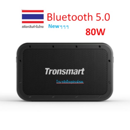 Tronsmart ⚡️FLASH SALE⚡️(ราคาพิเศษ) Force Max Portable Outdoor Speaker Power 80W Bluetooth Version 5.0 ลำโพง