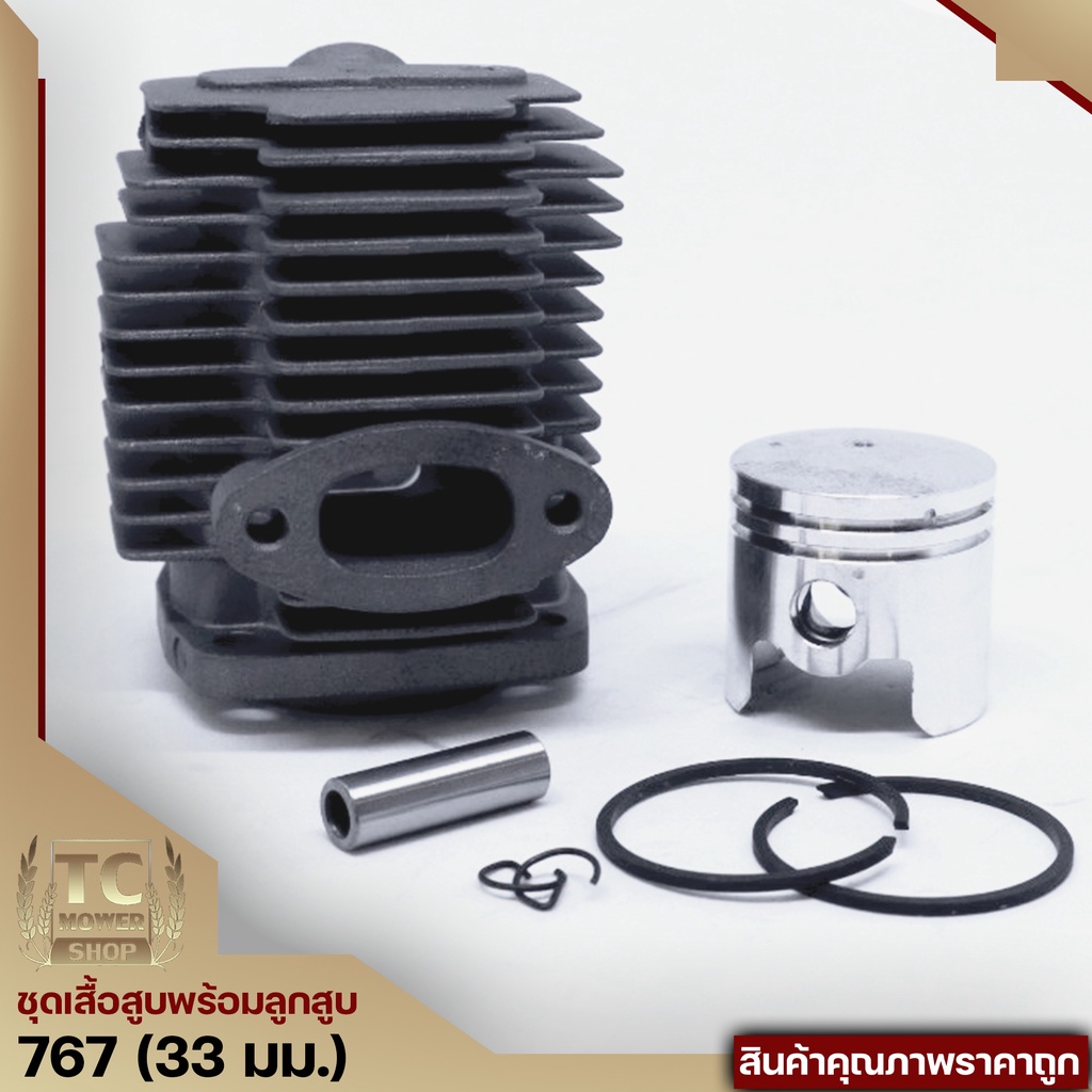 เสื้อสูบ767 ชุดเสื้อสูบพร้อมลูกสูบ767 เครื่องพ่นยา767 อะไหล่767 (แหวนสลักครบชุดพร้อมใส่เสื้อหนา) 33ม