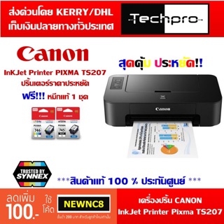 เครื่องปริ้นเตอร์ Canon Inkjet Pixma TS207 เครื่องปริ้นราคาประหยัด ฟรีชุดหมึก 1 ชุด