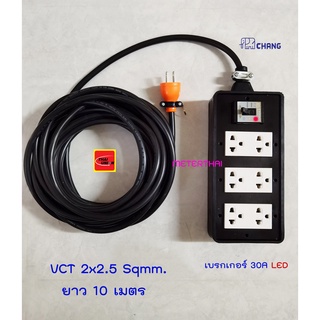 ปลั๊กพ่วง 6 ช่อง สาย VCT 2x2.5 ยาว 10 เมตร Thai Union ปลั๊กกราวด์คู่ช้างพร้อมเบรกเกอร์ช้าง LED 30A