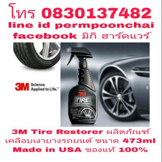 3M Tire Restorer ผลิตภัณฑ์เคลือบเงายางรถยนต์ ขนาด 473ml Made in USA ของแท้ 100%