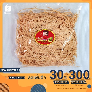 ปลาทาโร่ รสปูอัด 200-300 กรัม