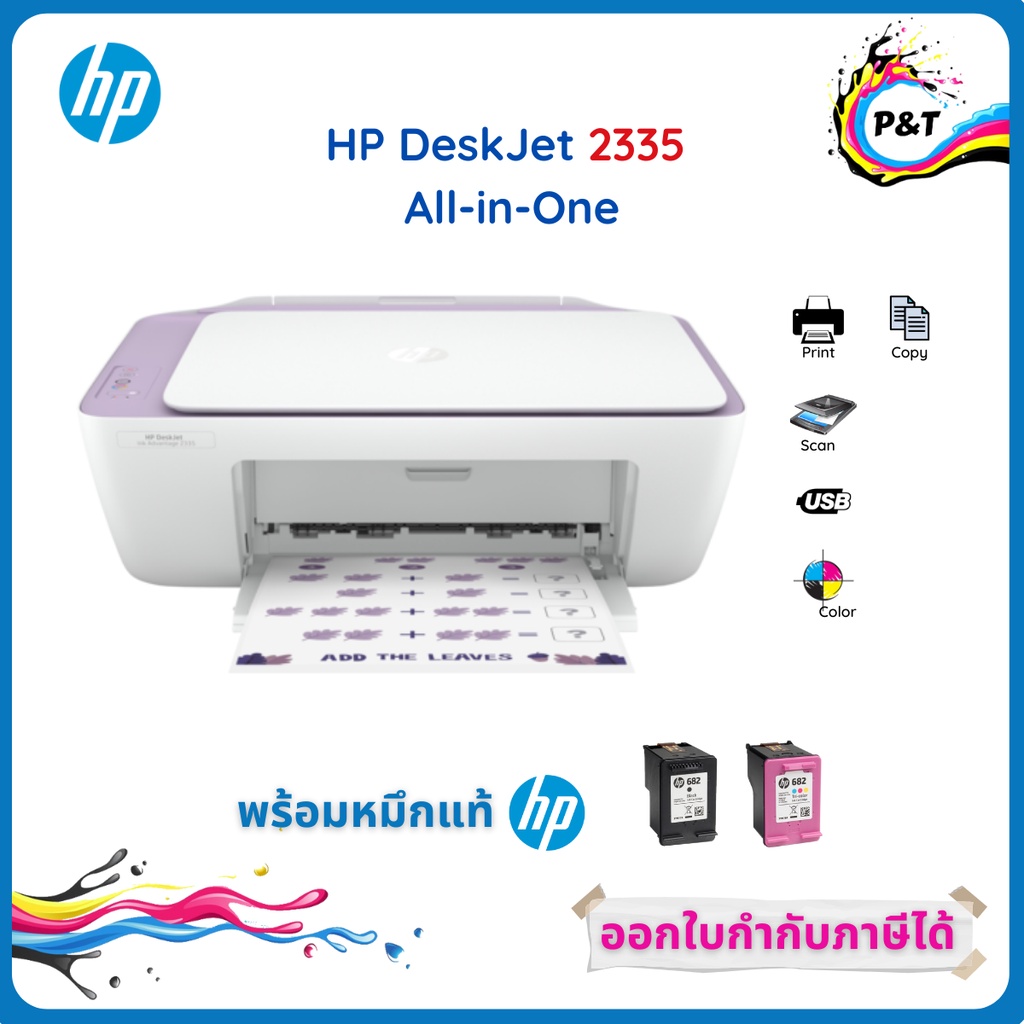 HP DeskJet Ink Advantage 2335 ปริ้น ถ่ายเอกสาร สแกน พร้อมหมึกแท้ set up 1 ชุด ประกันศูนย์ 1 ปี
