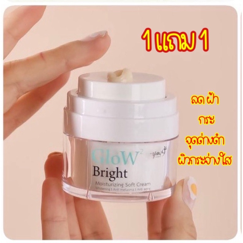 1แถม1 ❗️ส่งฟรี** ครีมลดฝ้า กระ จุดด่างดำ ครีมออแกนิค Glow2Bright ครีมสูตรเภสัชกร