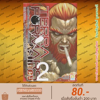 BK หนังสือการ์ตูน TERRA FORMARS GAIDEN  ภารกิจล้างพันธุ์นรก  RAIN HARD / ASIMOV