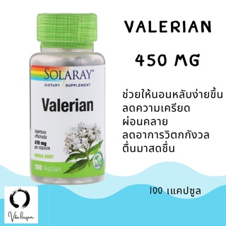 พร้อมส่ง 🍀 Valerian แก้นอนไม่หลับ Solaray, Valerian, 470 mg, 100 VegCaps