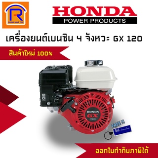 Honda(ฮอนด้า) เครื่องยนต์เบนซินอเนกประสงค์ 4จังหวะ 4 แรง รุ่นGX120T3 QHT (363003)