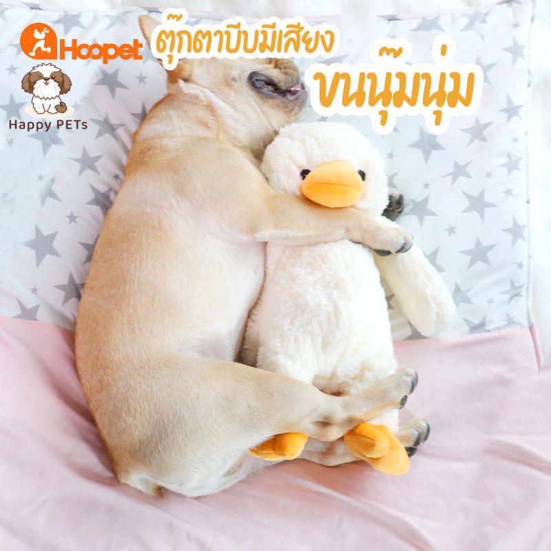 Happy PETs ตุ๊กตาสัตว์เป็ดขนนุ๊มนุ่ม กัด/บีบ มีเสียง ของเล่นสุนัข ของเล่นหมา