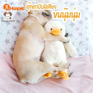 Happy PETs ตุ๊กตาสัตว์เป็ดขนนุ๊มนุ่ม กัด/บีบ มีเสียง ของเล่นสุนัข ของเล่นหมา