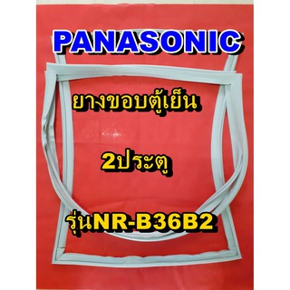 พานาโซนิค PANASONIC ขอบยางตู้เย็น 2ประตู รุ่นNR-B36B2 จำหน่ายทุกรุ่นทุกยี่ห้อหาไม่เจอเเจ้งทางช่องเเชทได้เลย